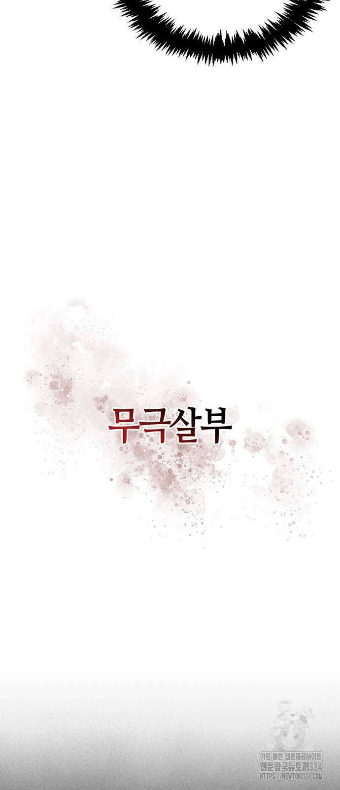 천화서고 대공자 74화 5