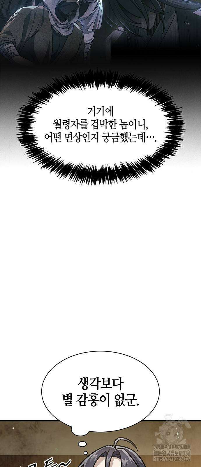 천화서고 대공자 74화 7
