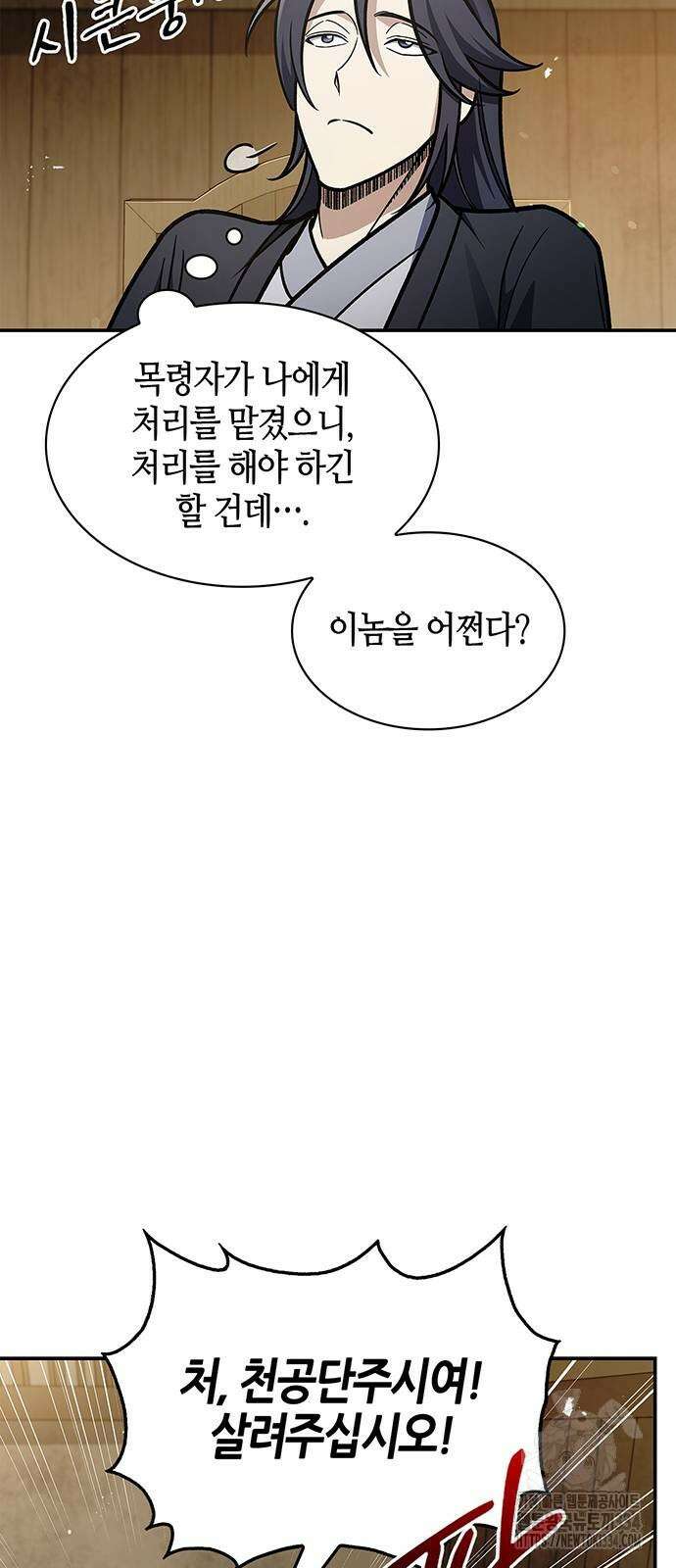 천화서고 대공자 74화 8