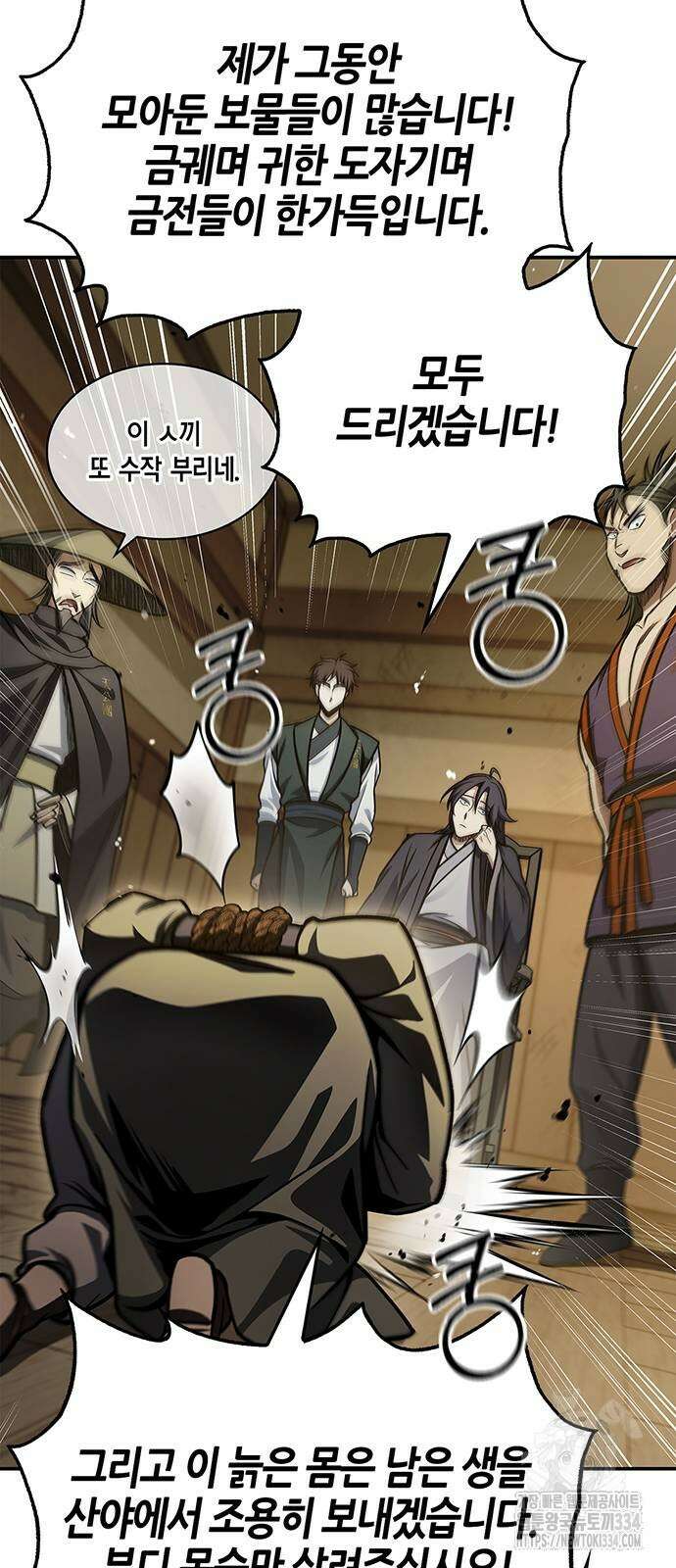 천화서고 대공자 74화 10