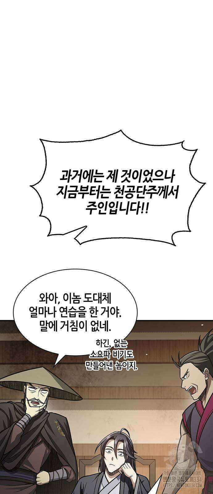 천화서고 대공자 74화 13