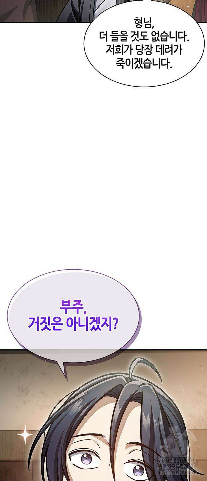 천화서고 대공자 74화 14