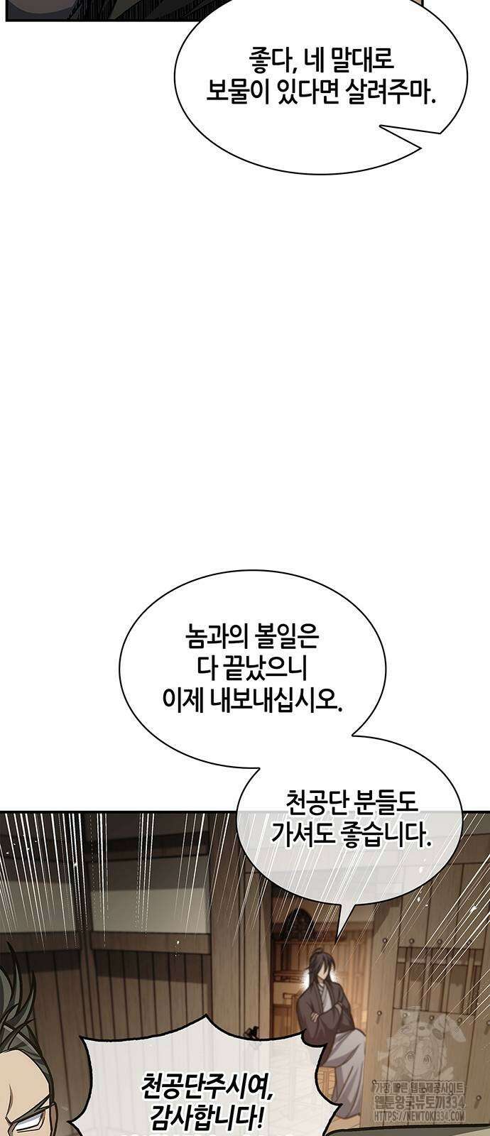 천화서고 대공자 74화 17