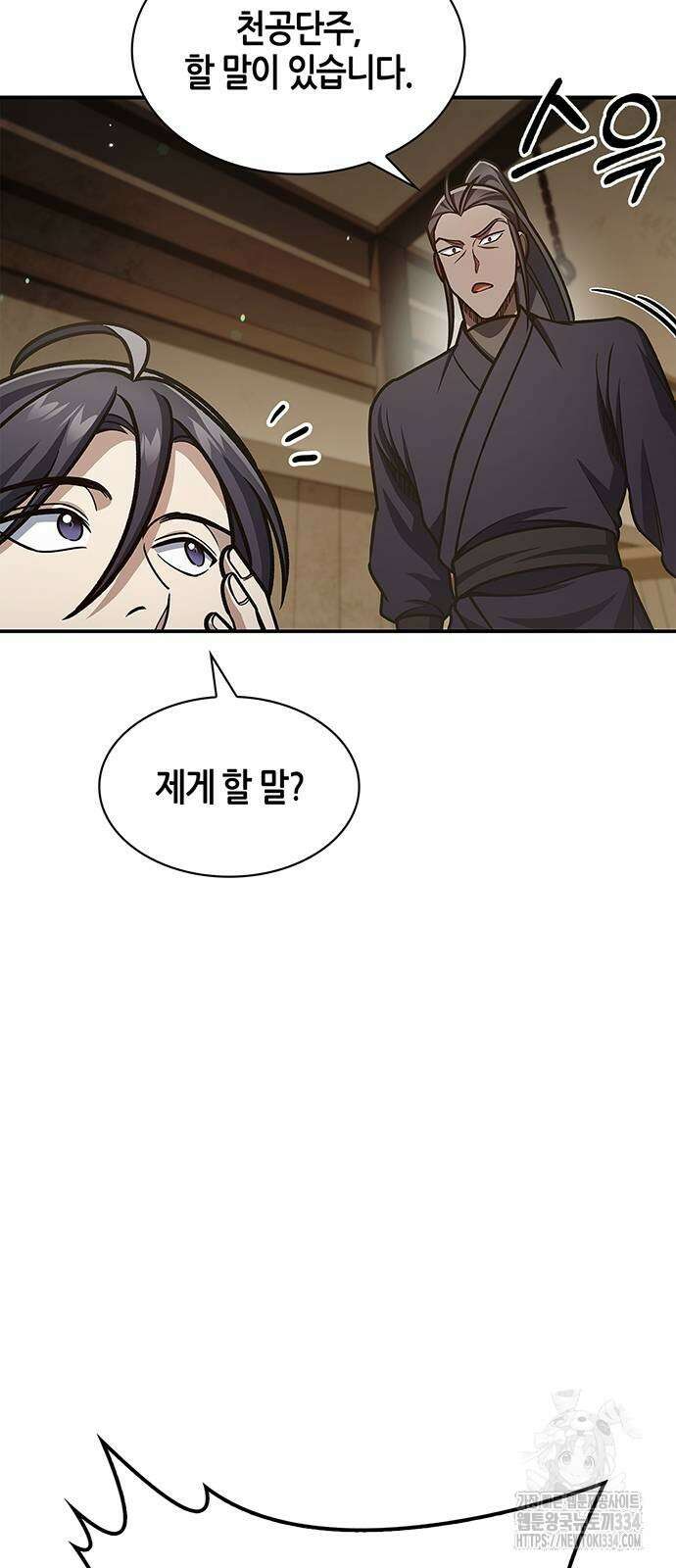 천화서고 대공자 74화 19