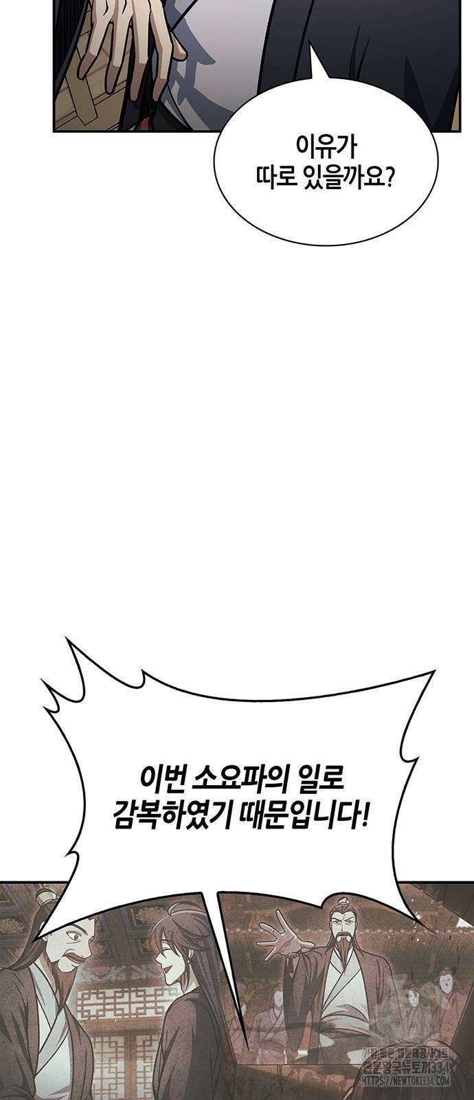 천화서고 대공자 74화 22