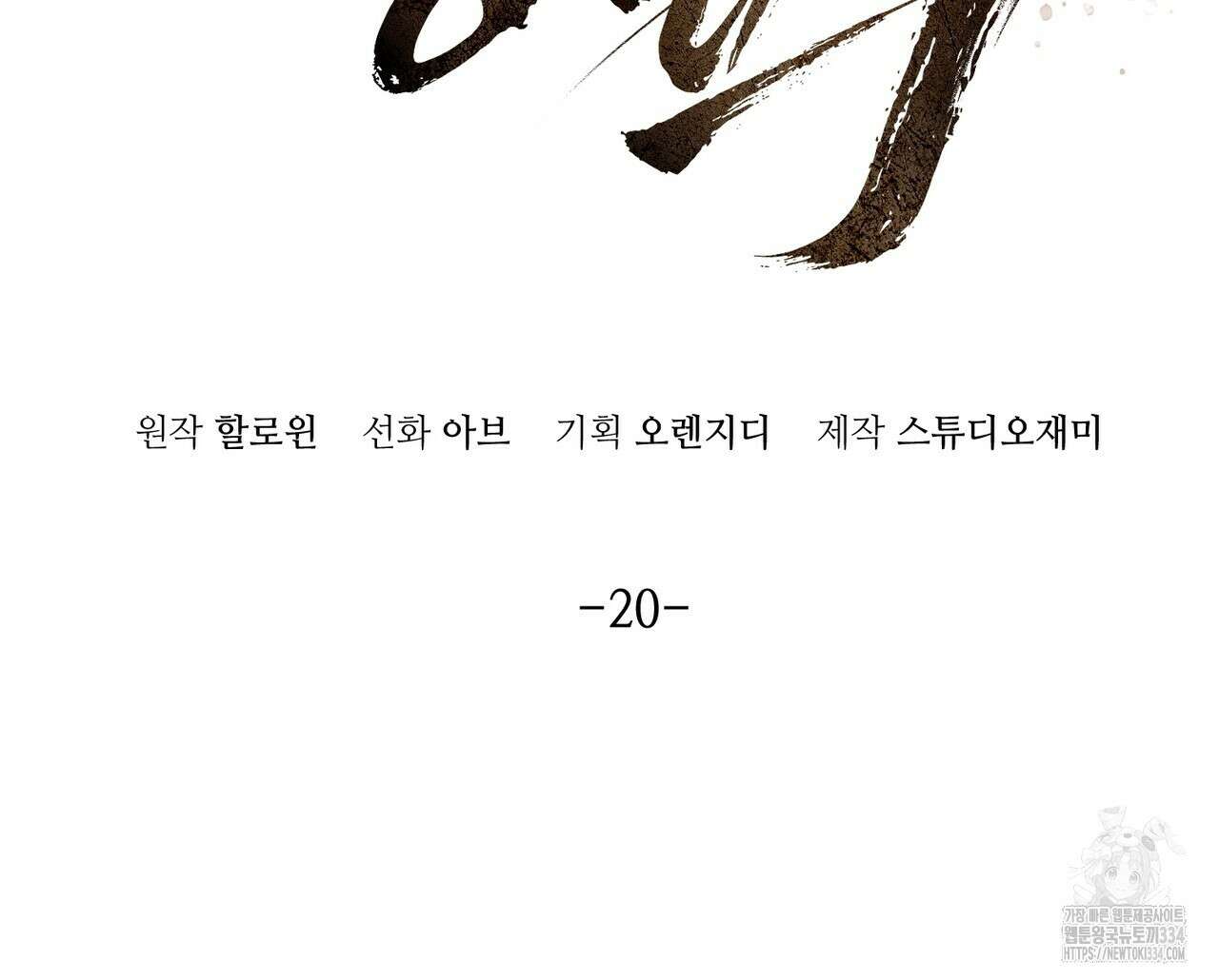 쌍피 20화 2
