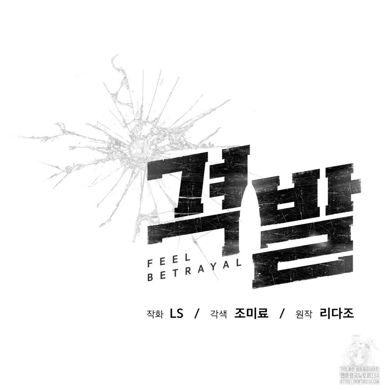 격발 18화 15