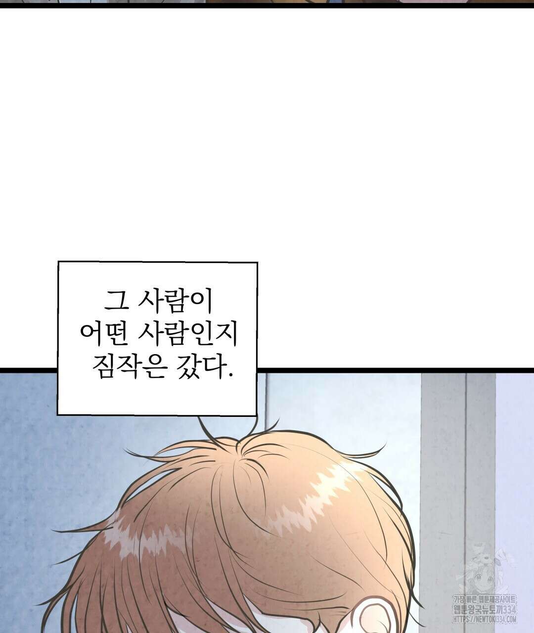 옆집 형 12화 6