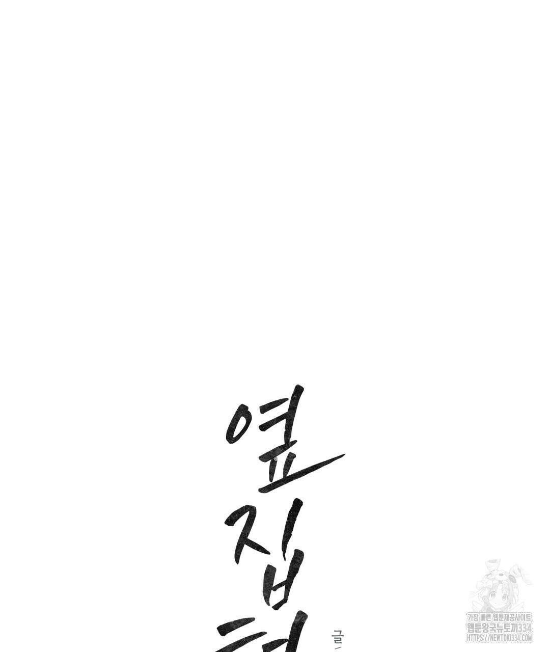 옆집 형 12화 16