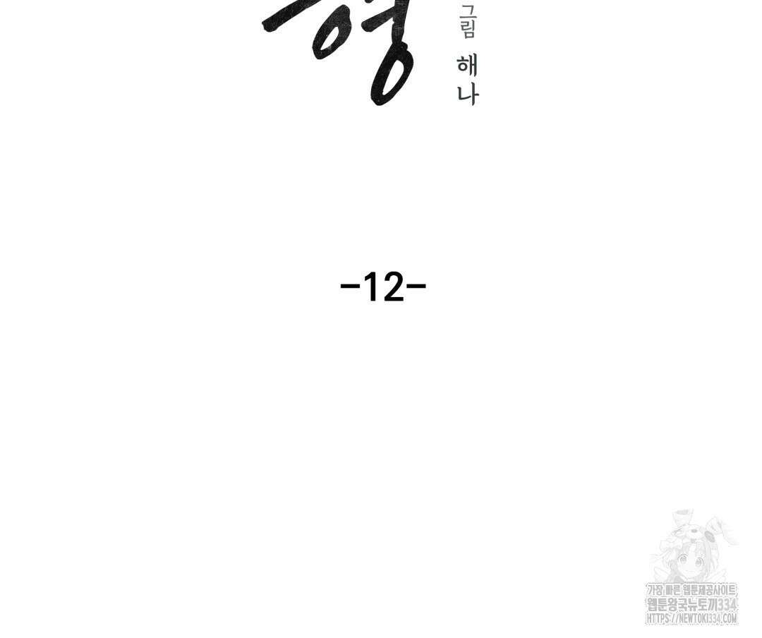 옆집 형 12화 17
