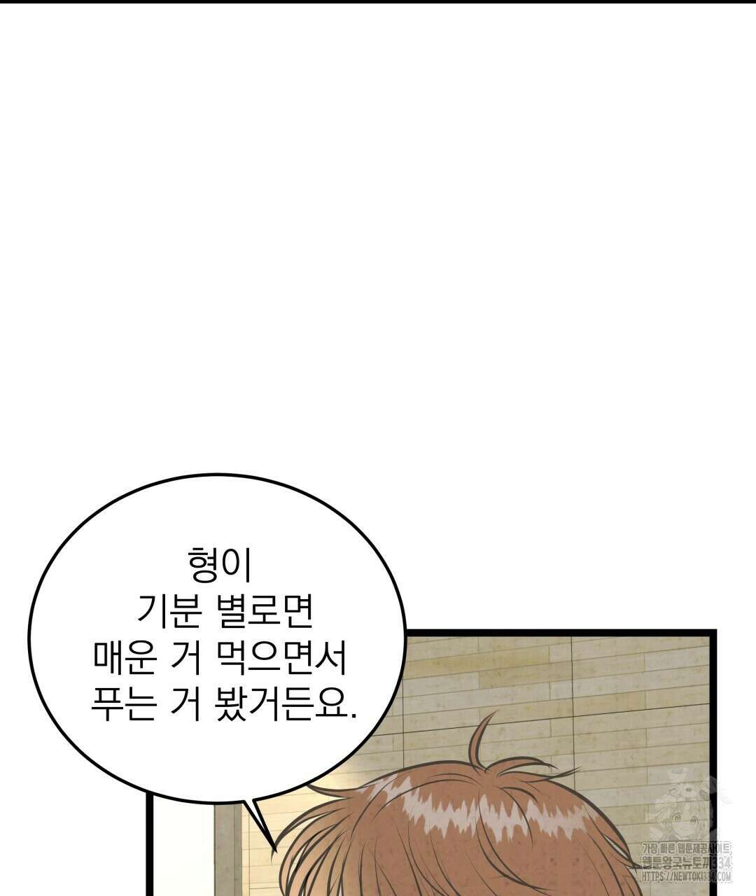옆집 형 12화 23