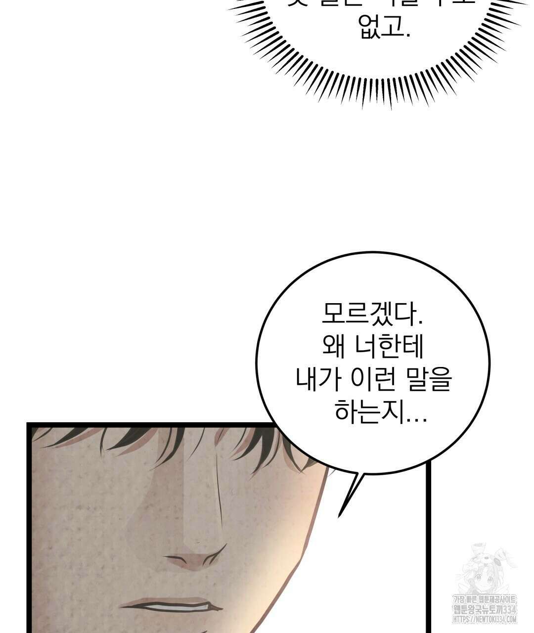 옆집 형 12화 40