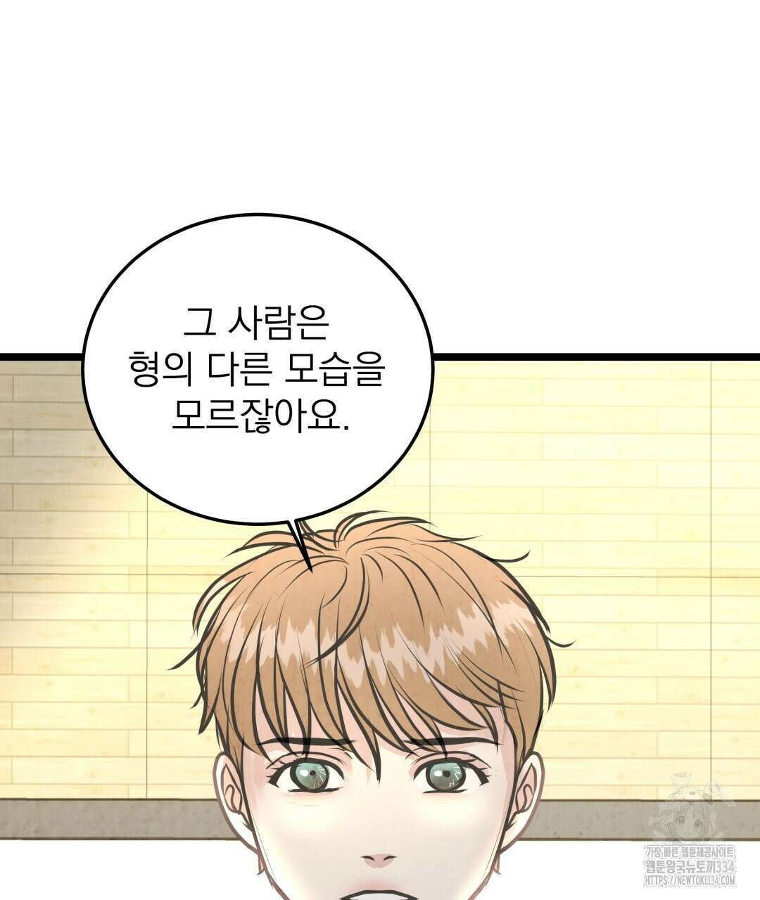 옆집 형 12화 46