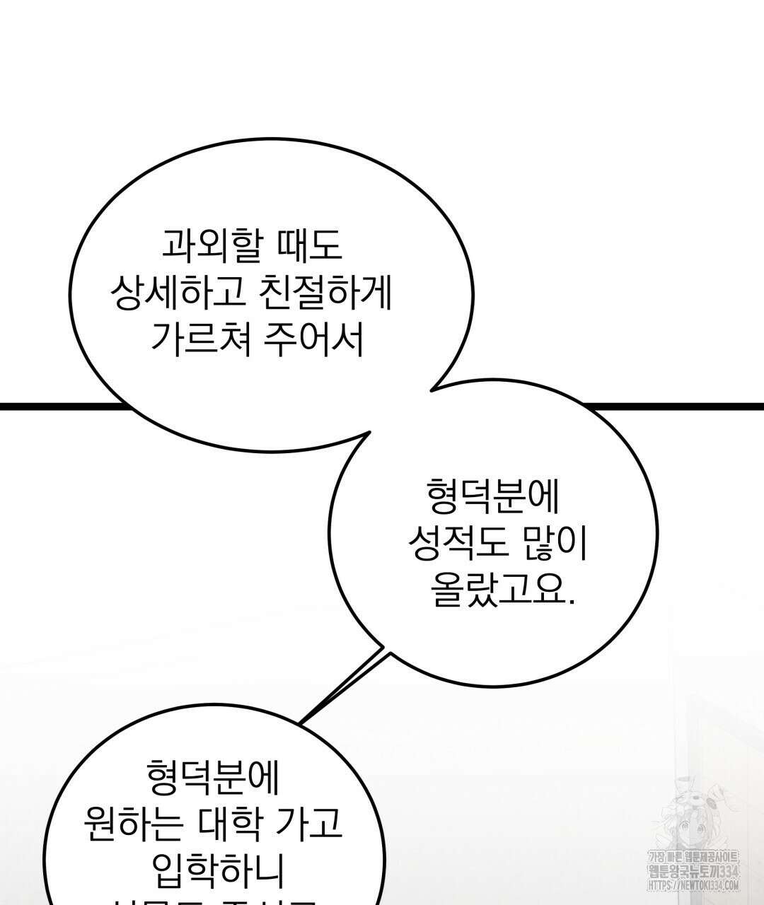 옆집 형 12화 53