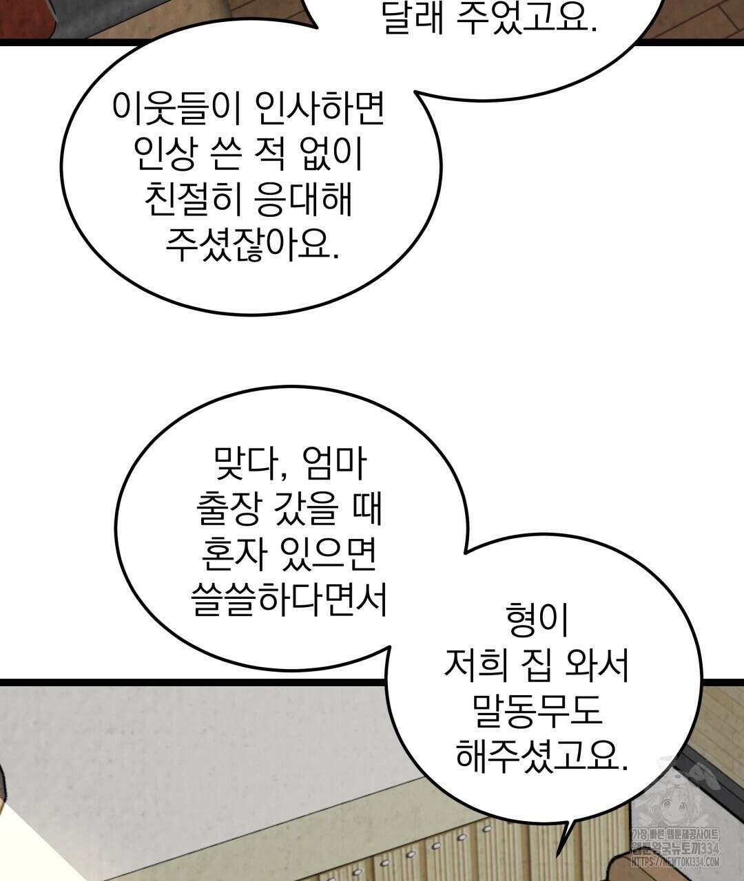 옆집 형 12화 55