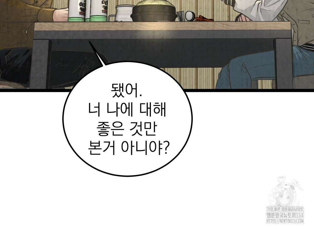 옆집 형 12화 60
