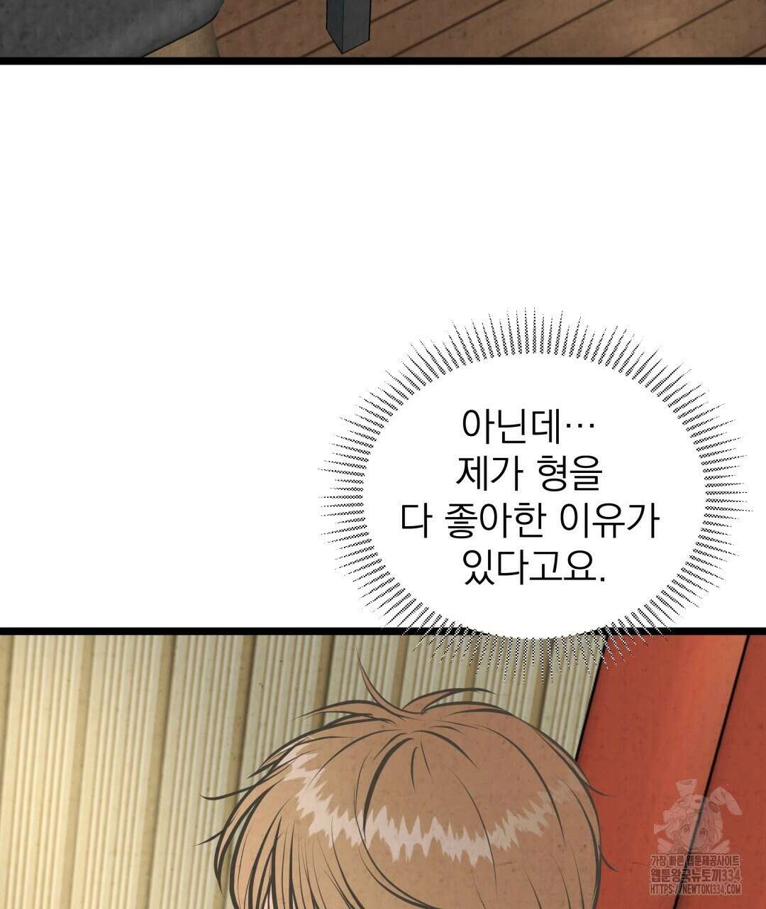 옆집 형 12화 66