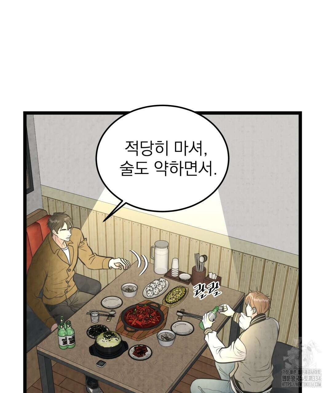 옆집 형 12화 68