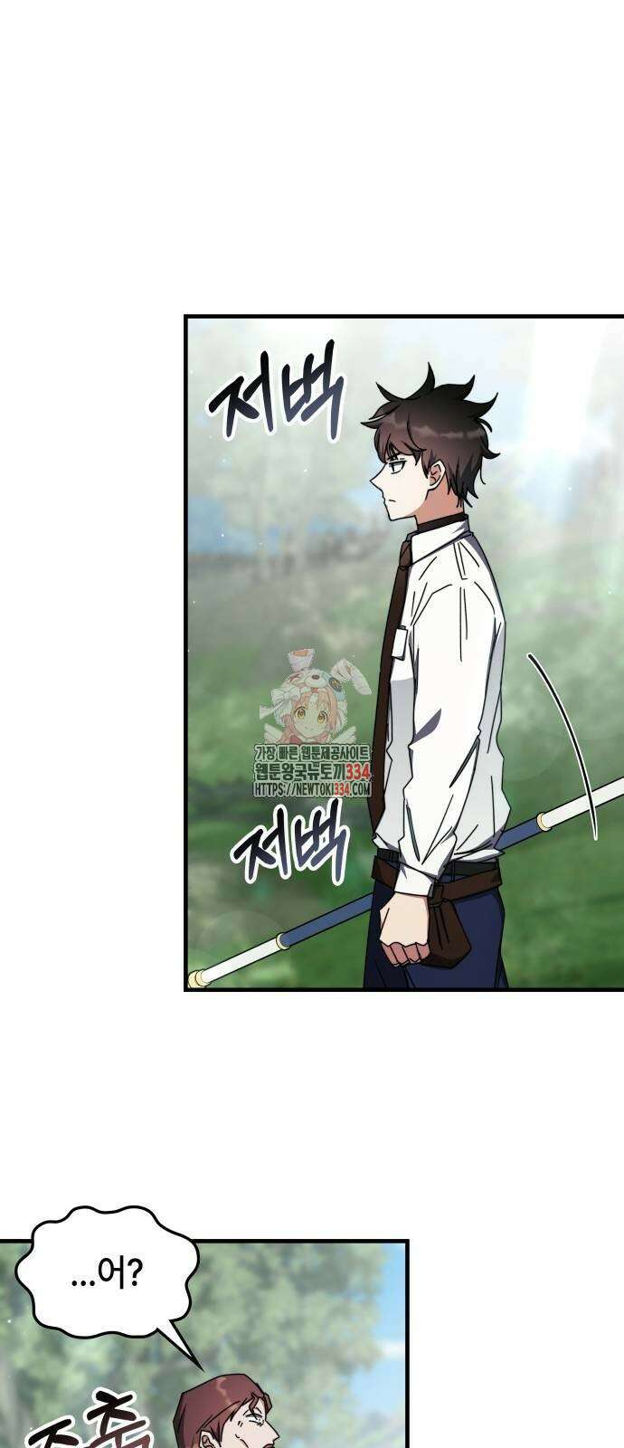 초월자 학원의 수강생이 되었다 105화 1