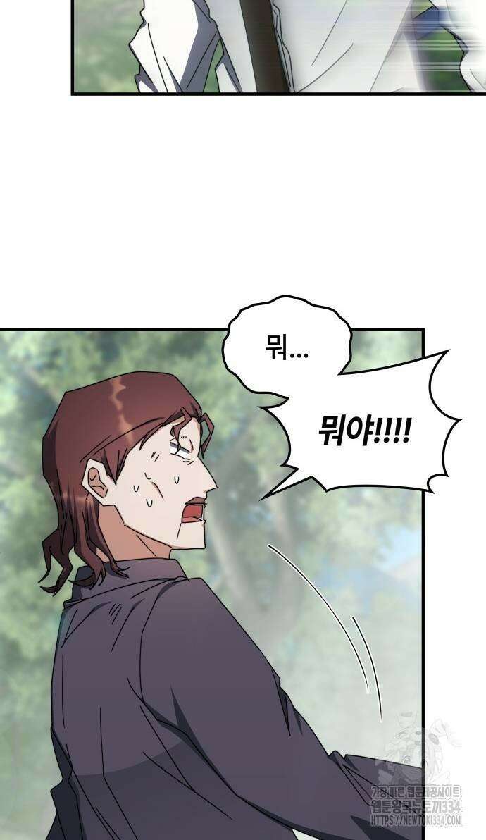 초월자 학원의 수강생이 되었다 105화 3