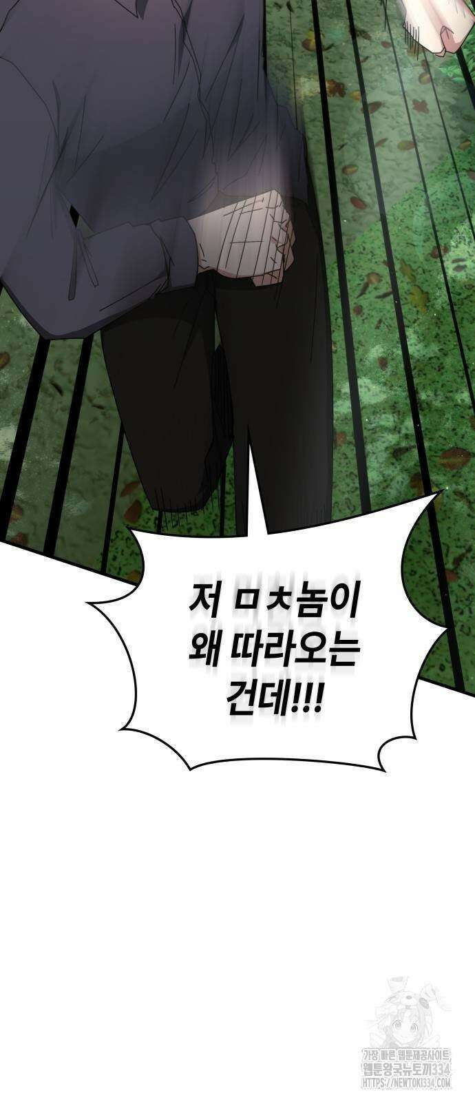 초월자 학원의 수강생이 되었다 105화 7