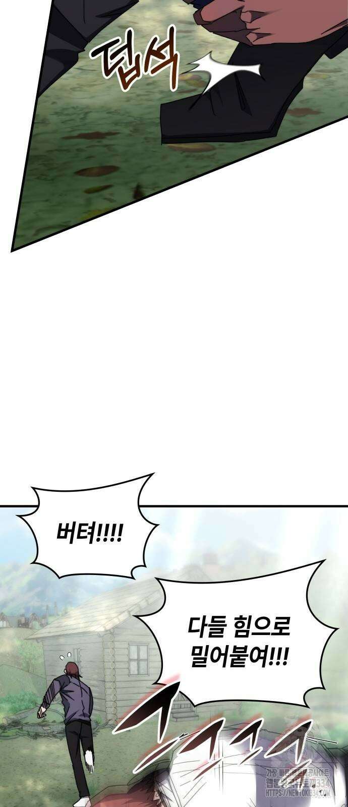 초월자 학원의 수강생이 되었다 105화 13
