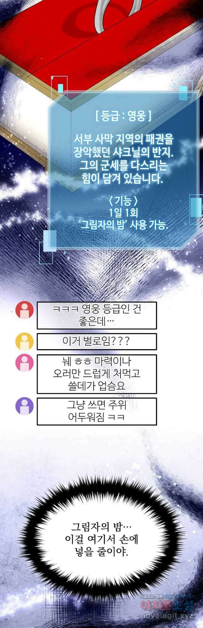 뉴비가 너무 강함 92화 3