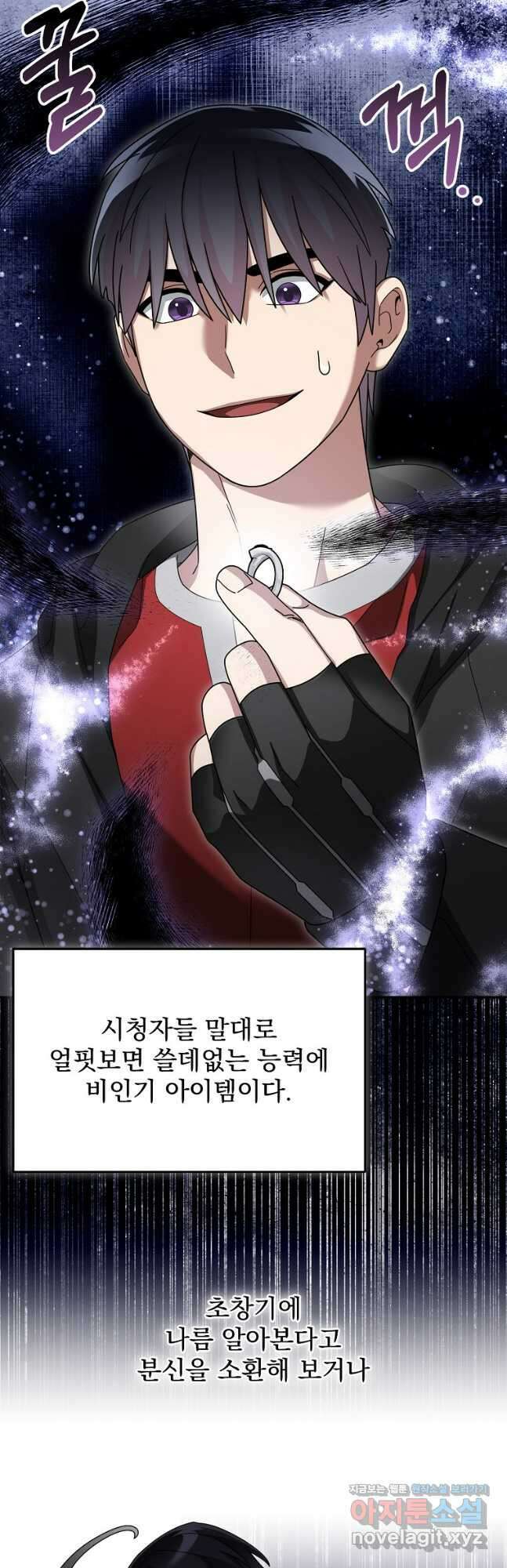 뉴비가 너무 강함 92화 4