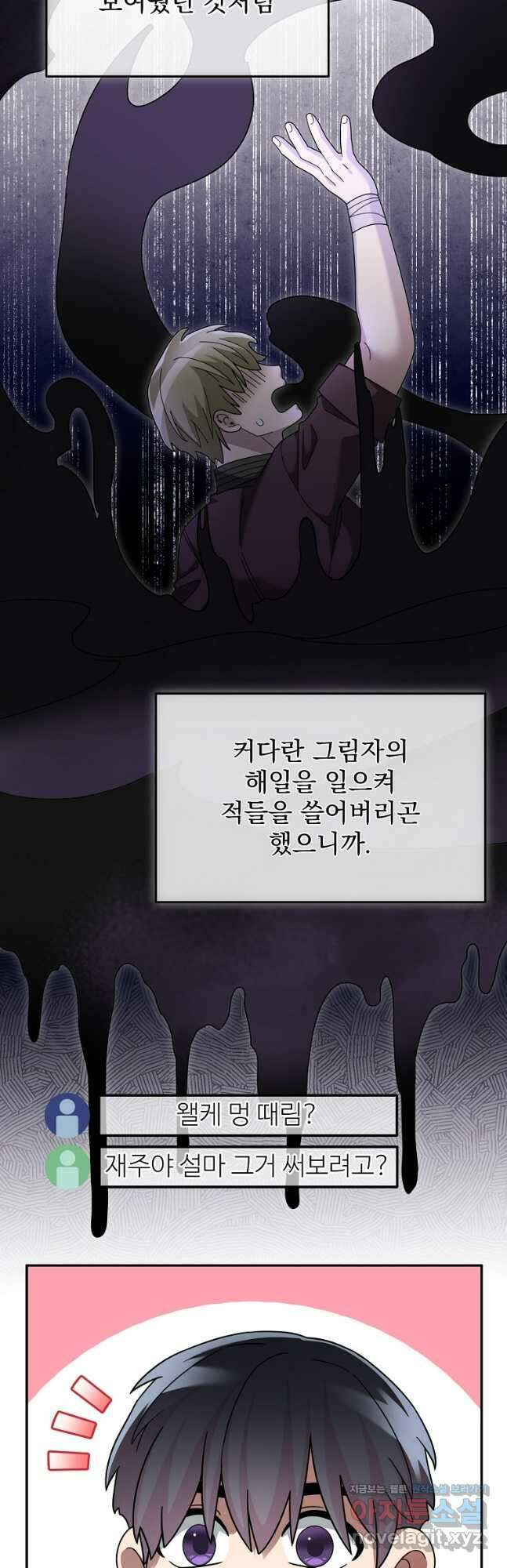 뉴비가 너무 강함 92화 8