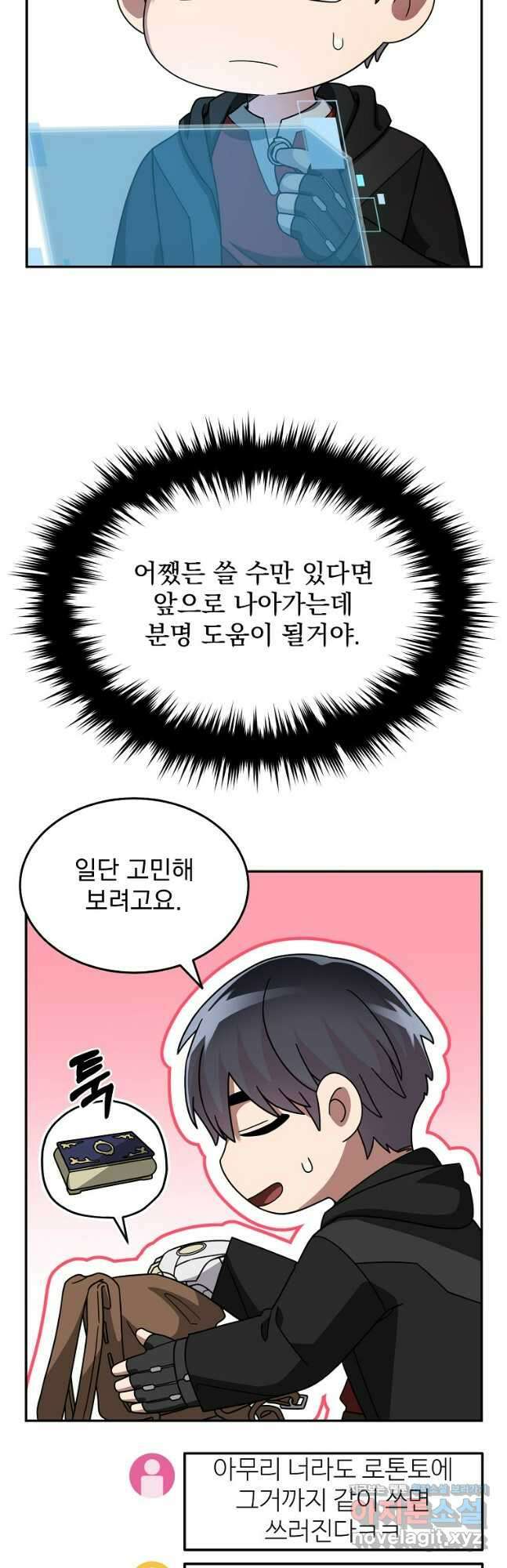 뉴비가 너무 강함 92화 9