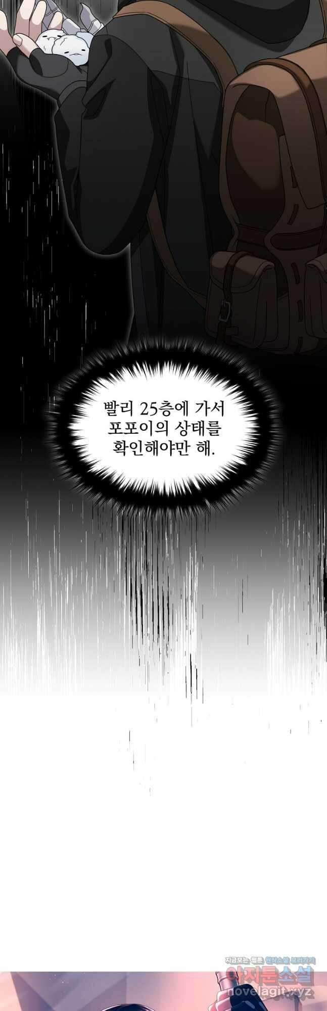 뉴비가 너무 강함 92화 12