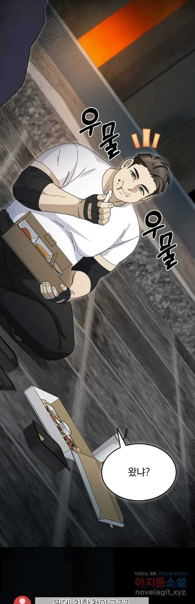 뉴비가 너무 강함 92화 17