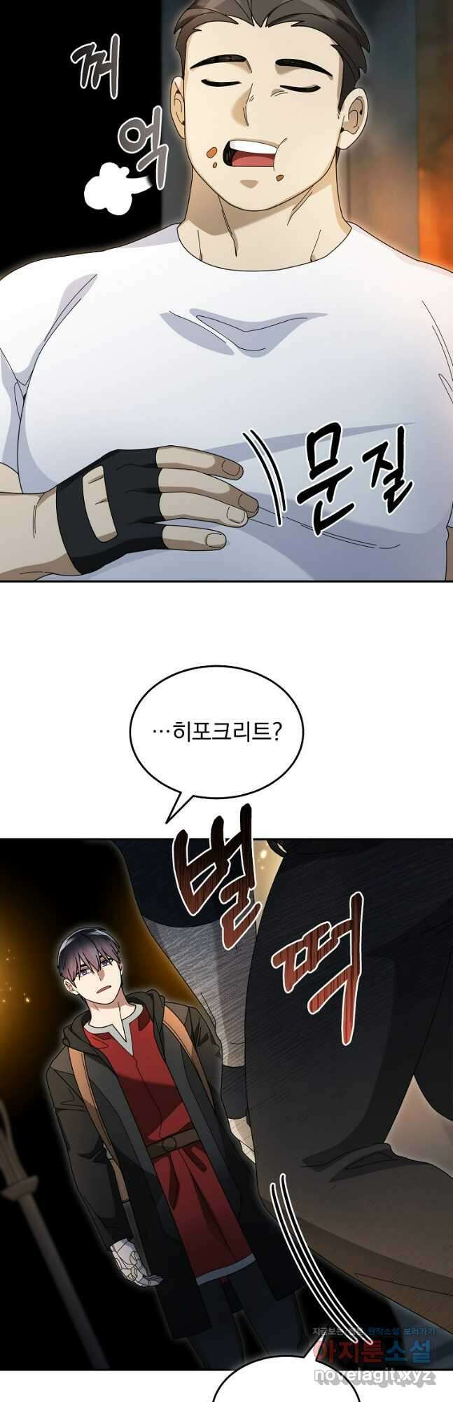 뉴비가 너무 강함 92화 19