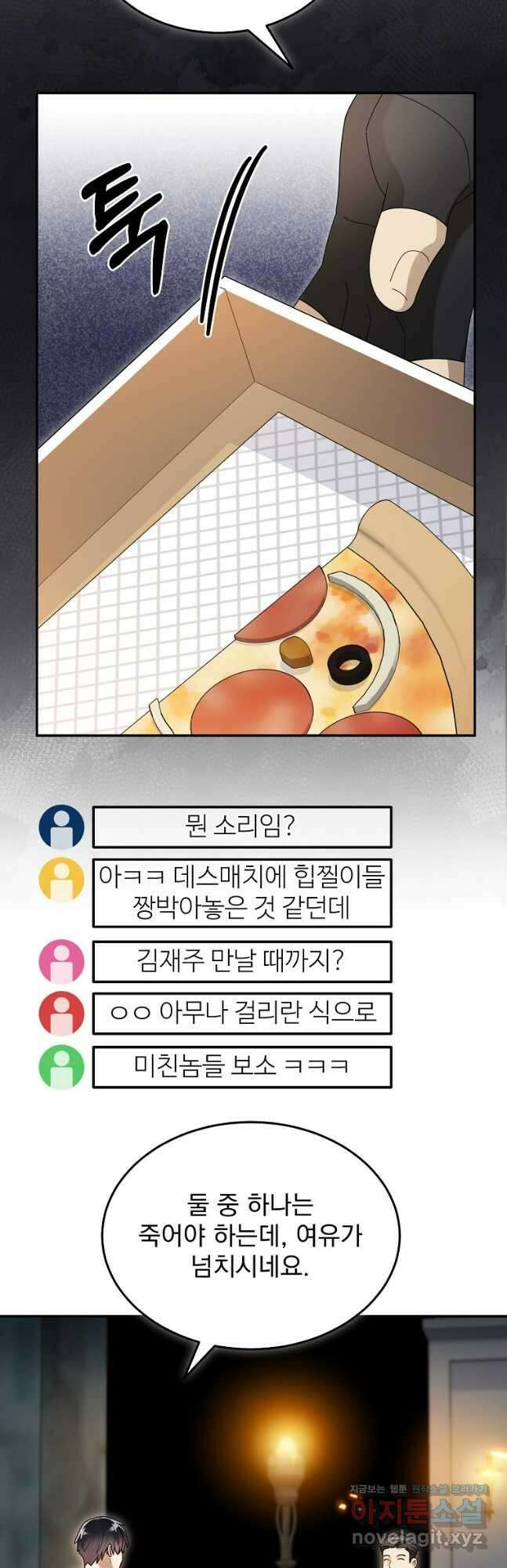 뉴비가 너무 강함 92화 21