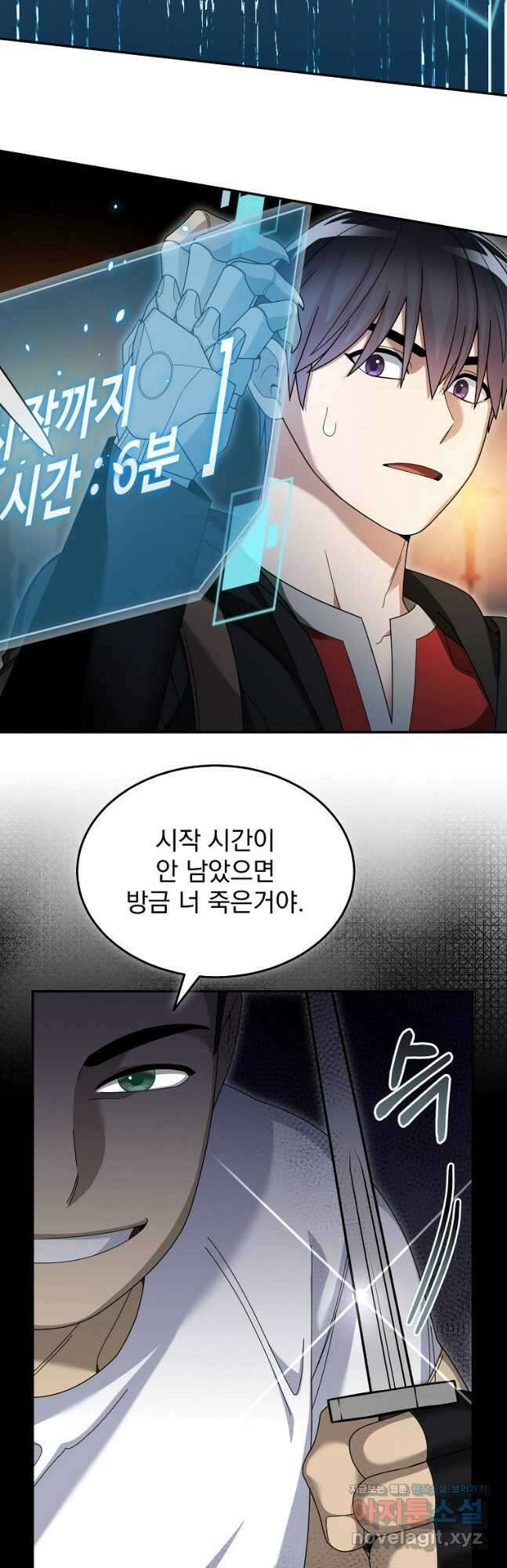 뉴비가 너무 강함 92화 27
