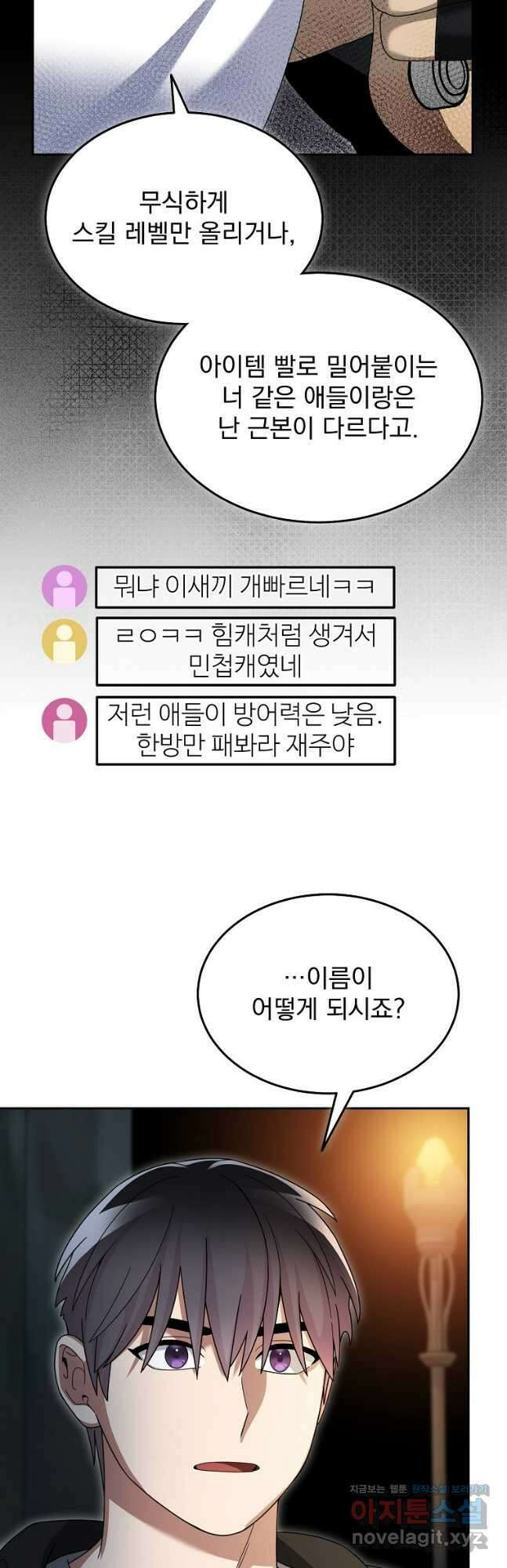 뉴비가 너무 강함 92화 28