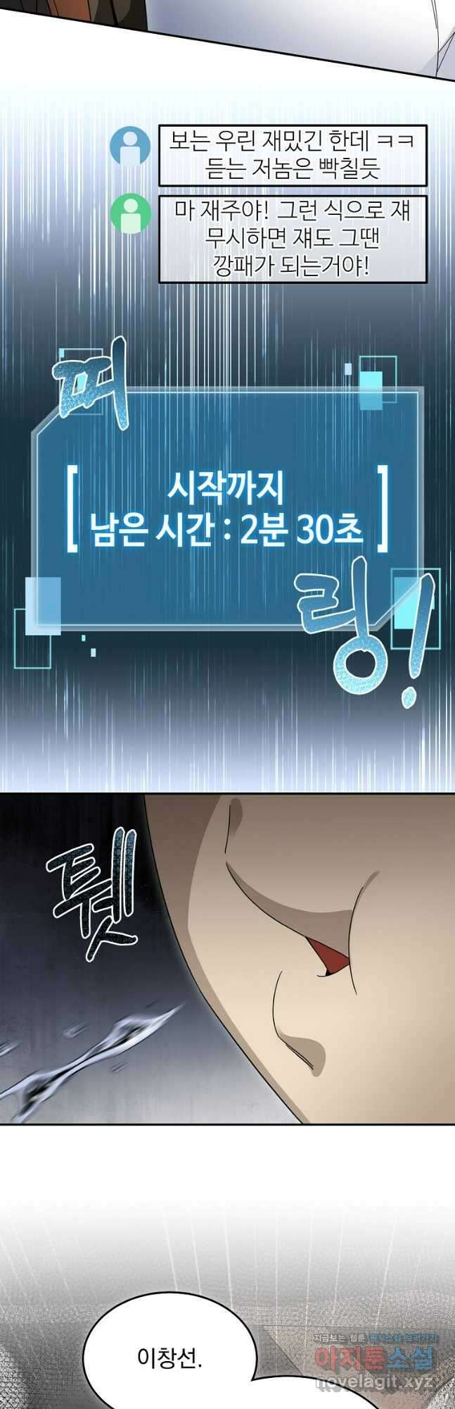 뉴비가 너무 강함 92화 31
