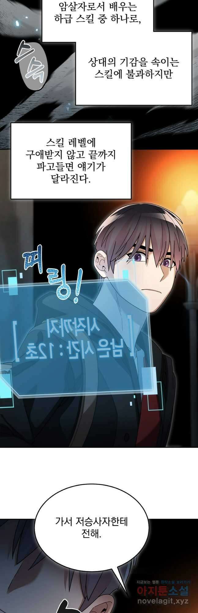 뉴비가 너무 강함 92화 34