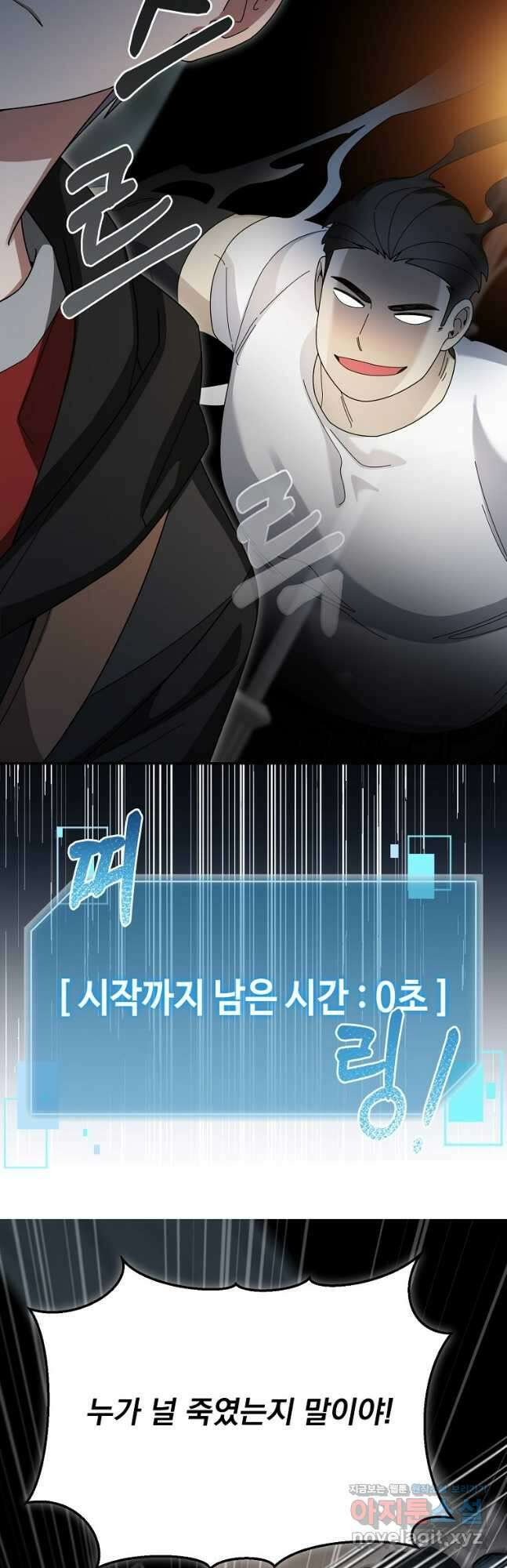 뉴비가 너무 강함 92화 35