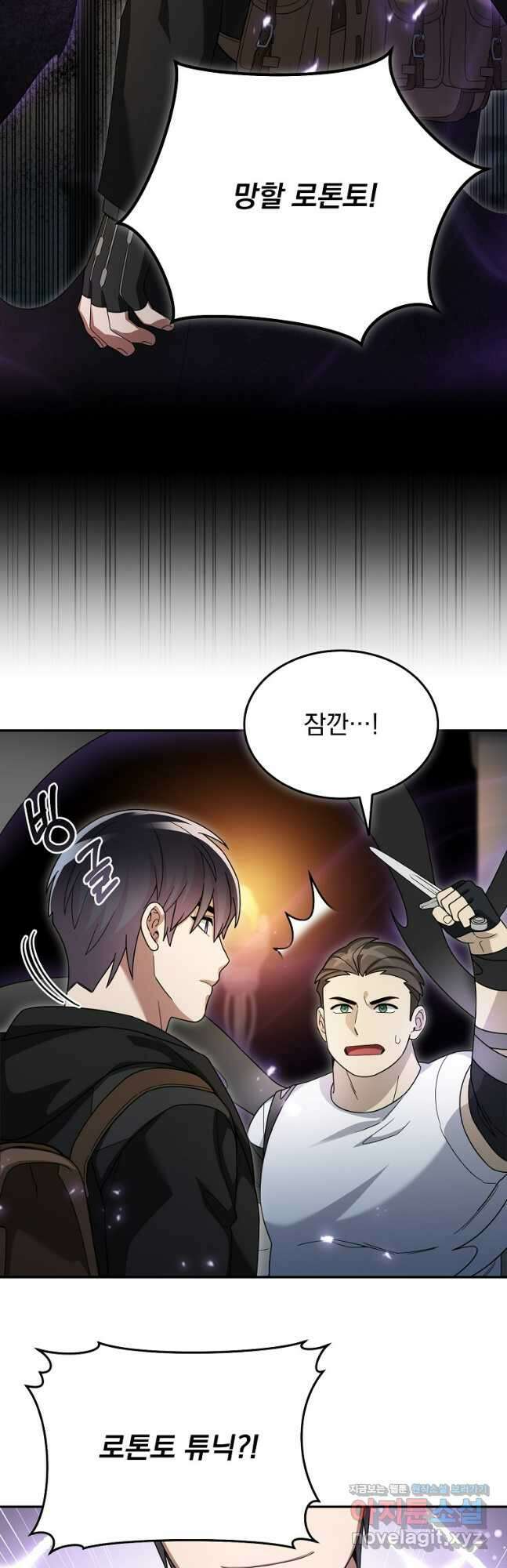 뉴비가 너무 강함 92화 40