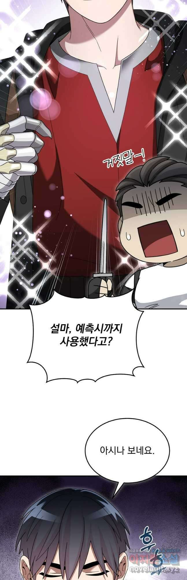 뉴비가 너무 강함 92화 41