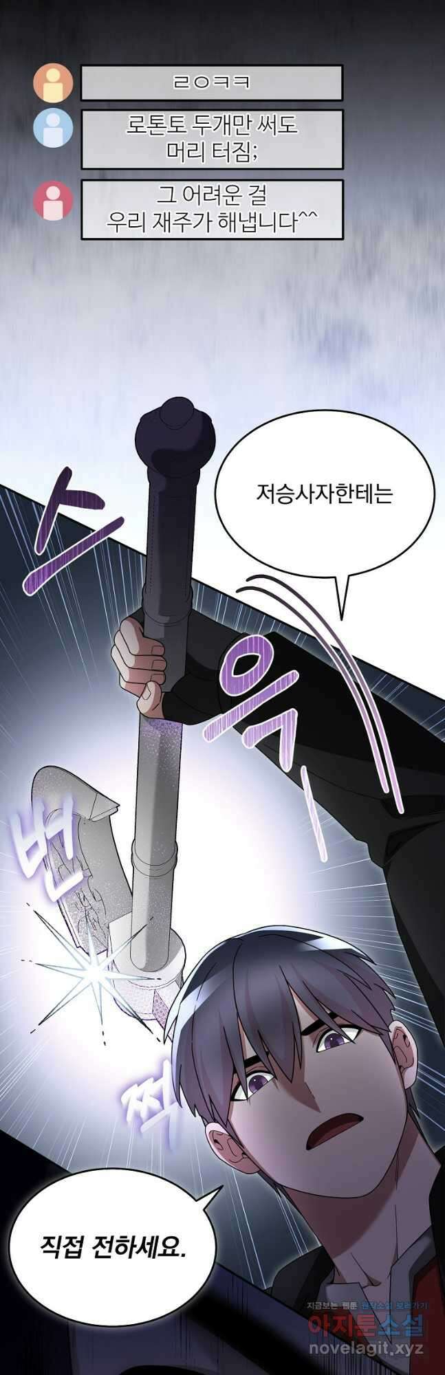 뉴비가 너무 강함 92화 43
