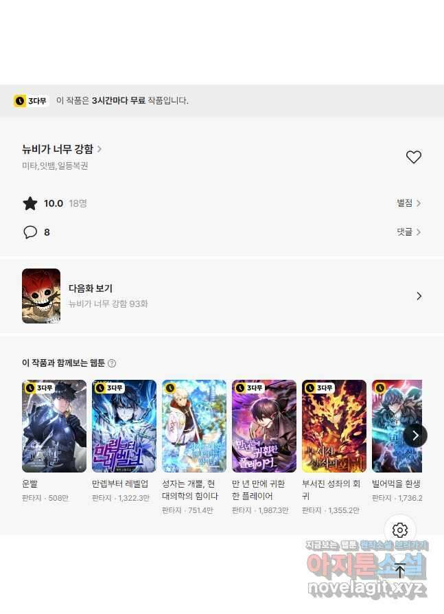 뉴비가 너무 강함 92화 51