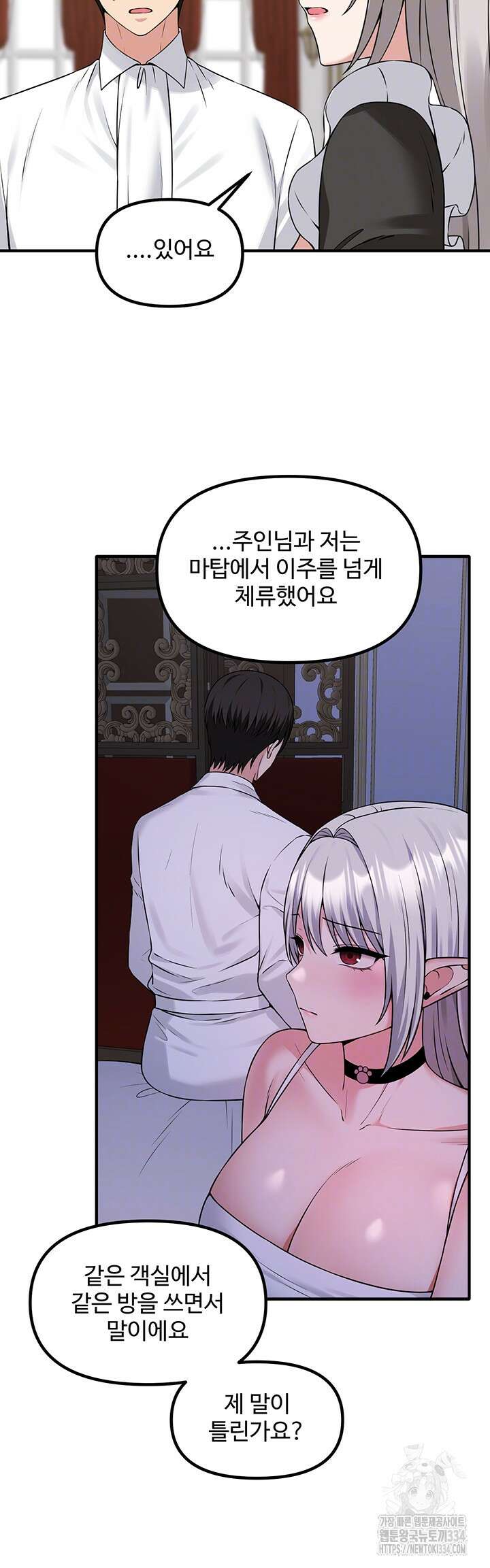 매도당하고 싶은 엘프님 83화 6