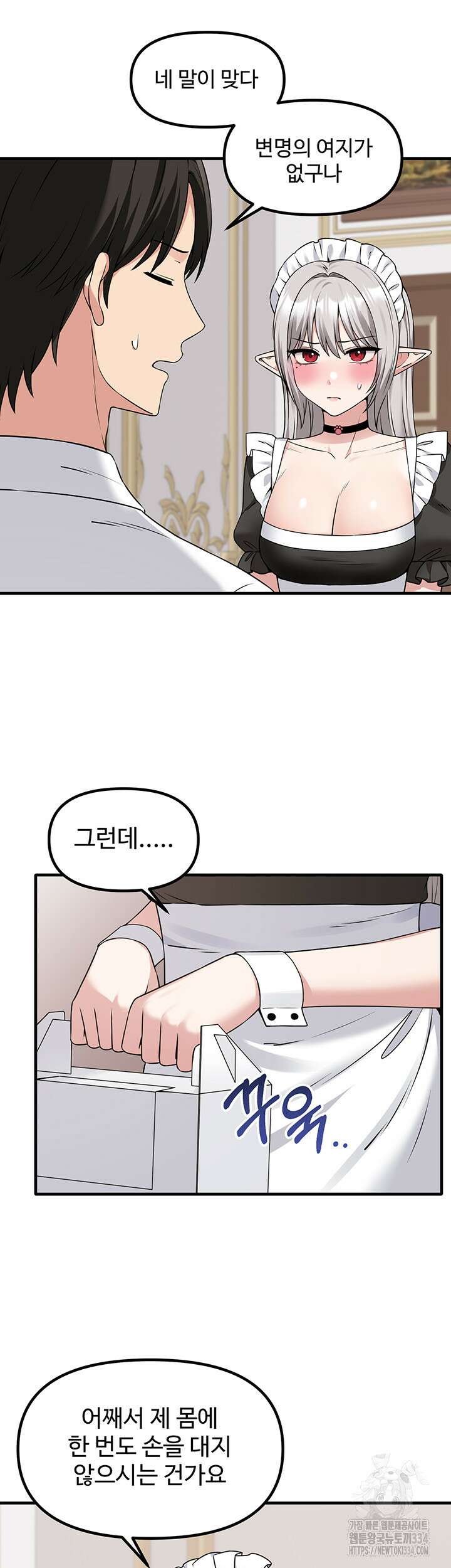 매도당하고 싶은 엘프님 83화 7