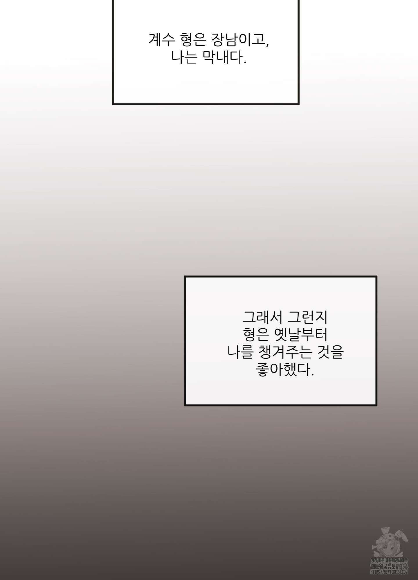 명태새끼 말려버려 38화 2