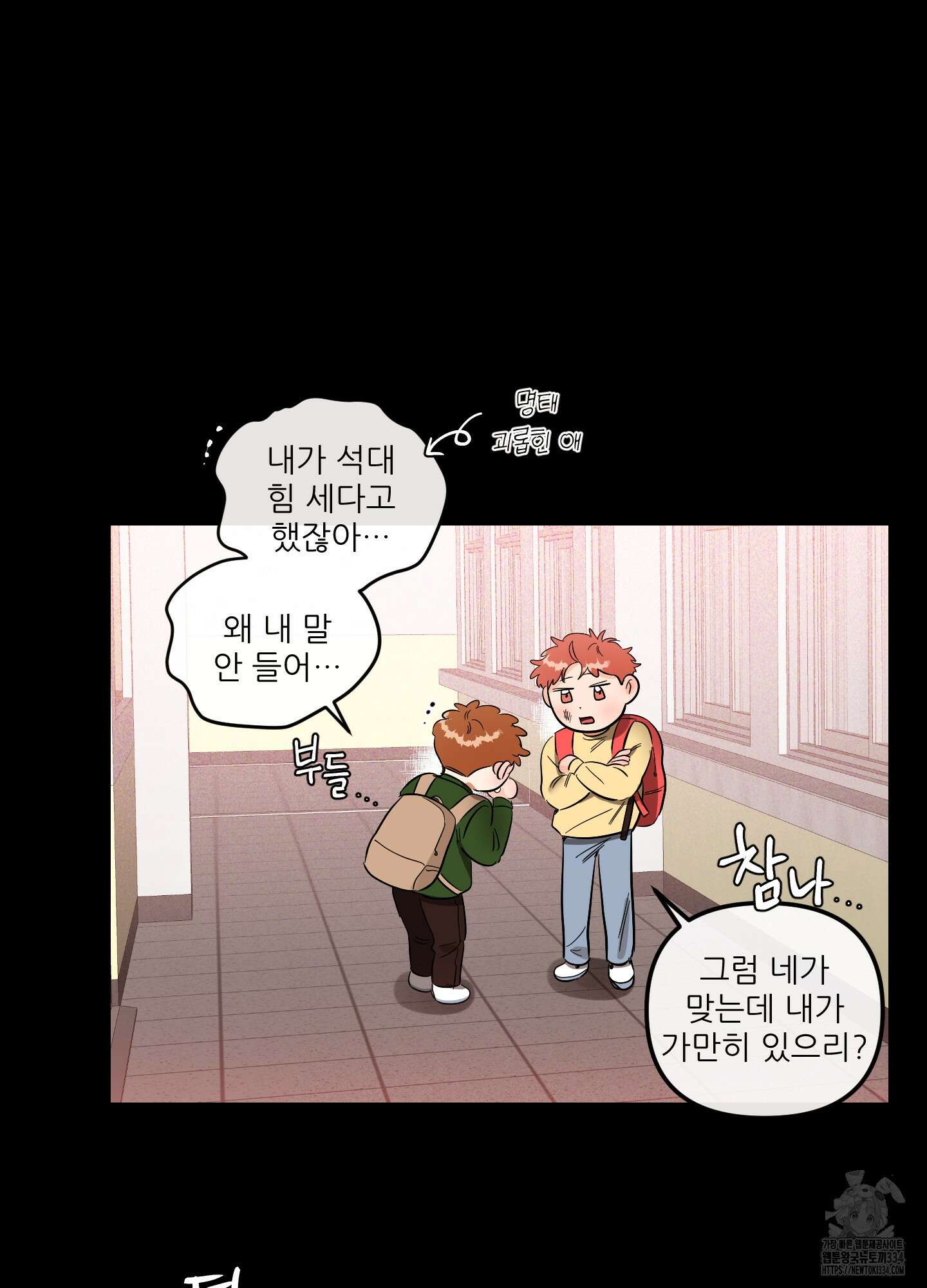 명태새끼 말려버려 38화 5