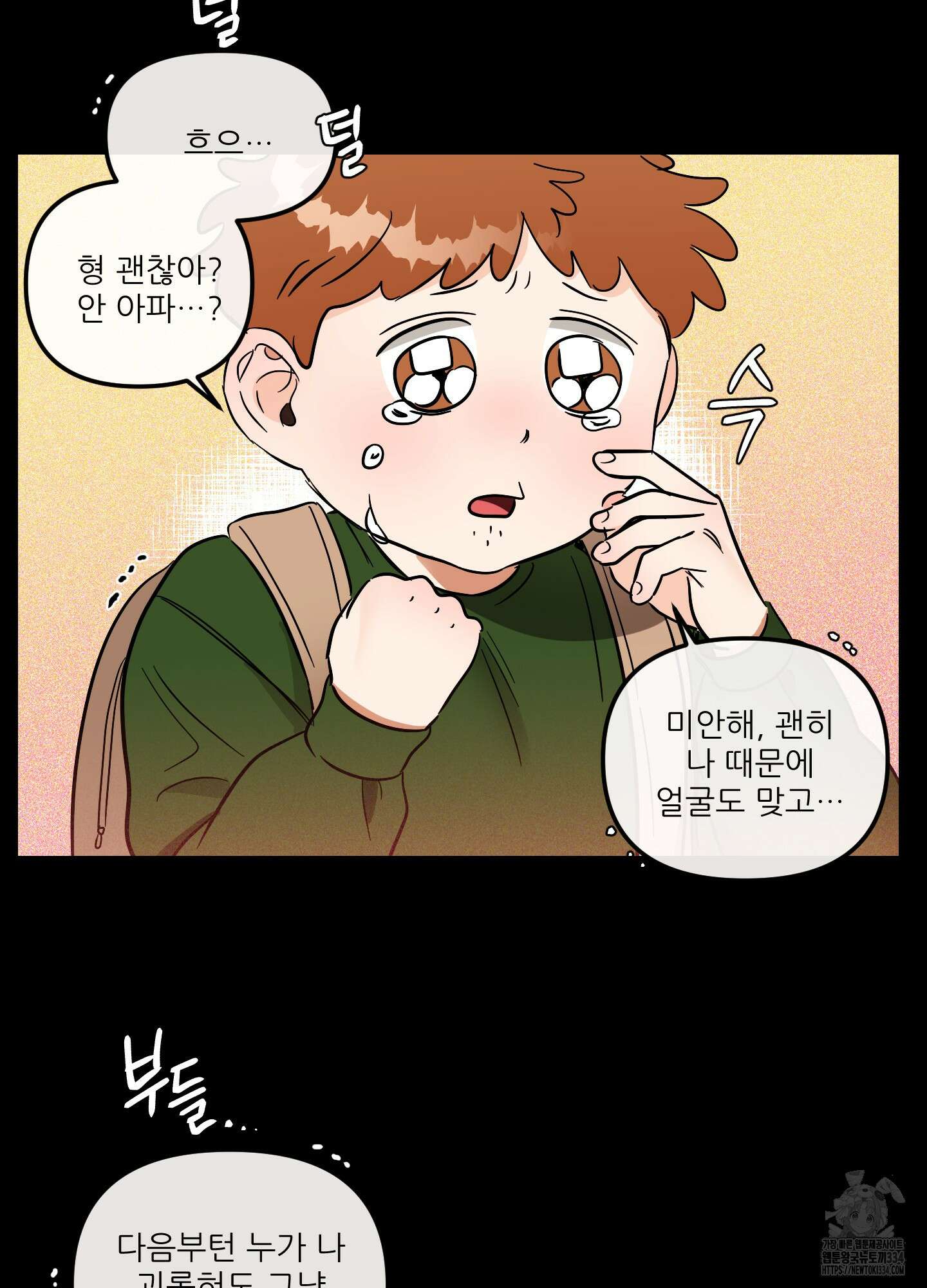 명태새끼 말려버려 38화 6