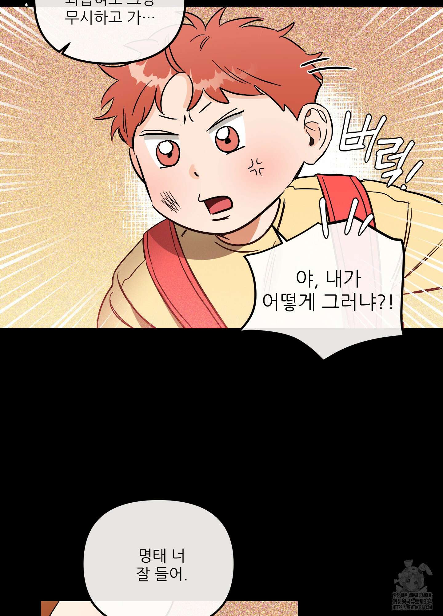명태새끼 말려버려 38화 7