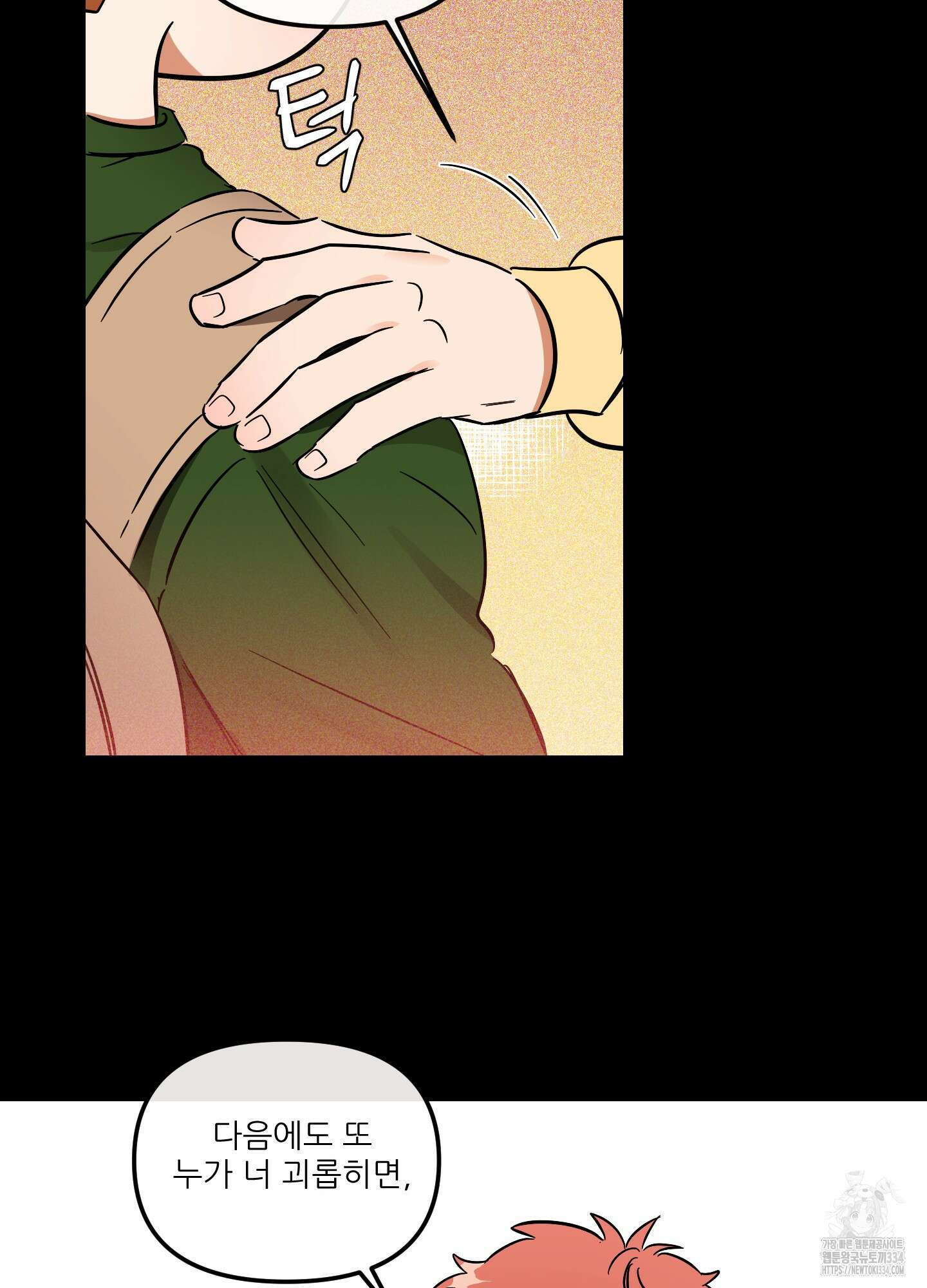 명태새끼 말려버려 38화 8
